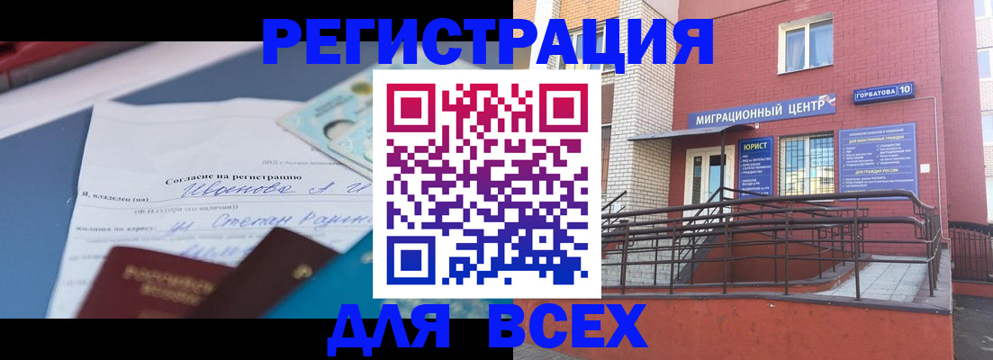 прописка законно в Звенигороде