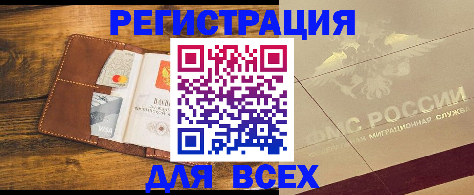 купить прописку в Звенигороде