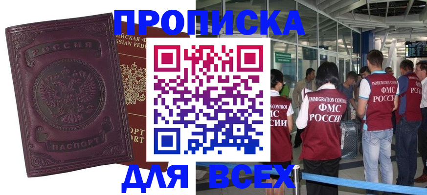 регистрация в Звенигороде