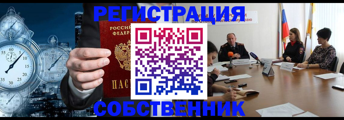 где прописаться в Звенигороде