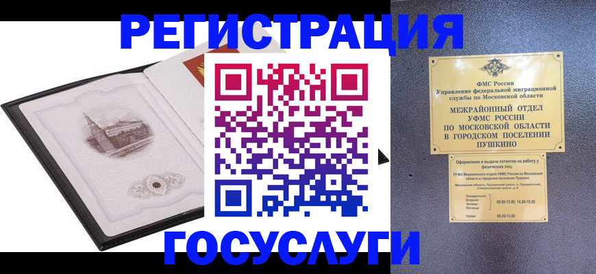 временная регистрация для школы в Звенигороде