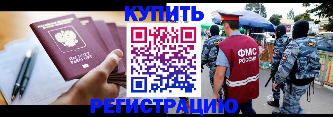 миграционный учет в Звенигороде