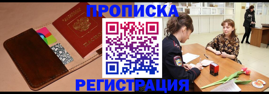 временная регистрация гарантия в Звенигороде